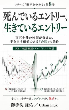 『死んでいるエントリー、生きているエントリー』表紙