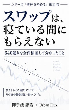 『スワップは、寝ている間にもらえない』表紙