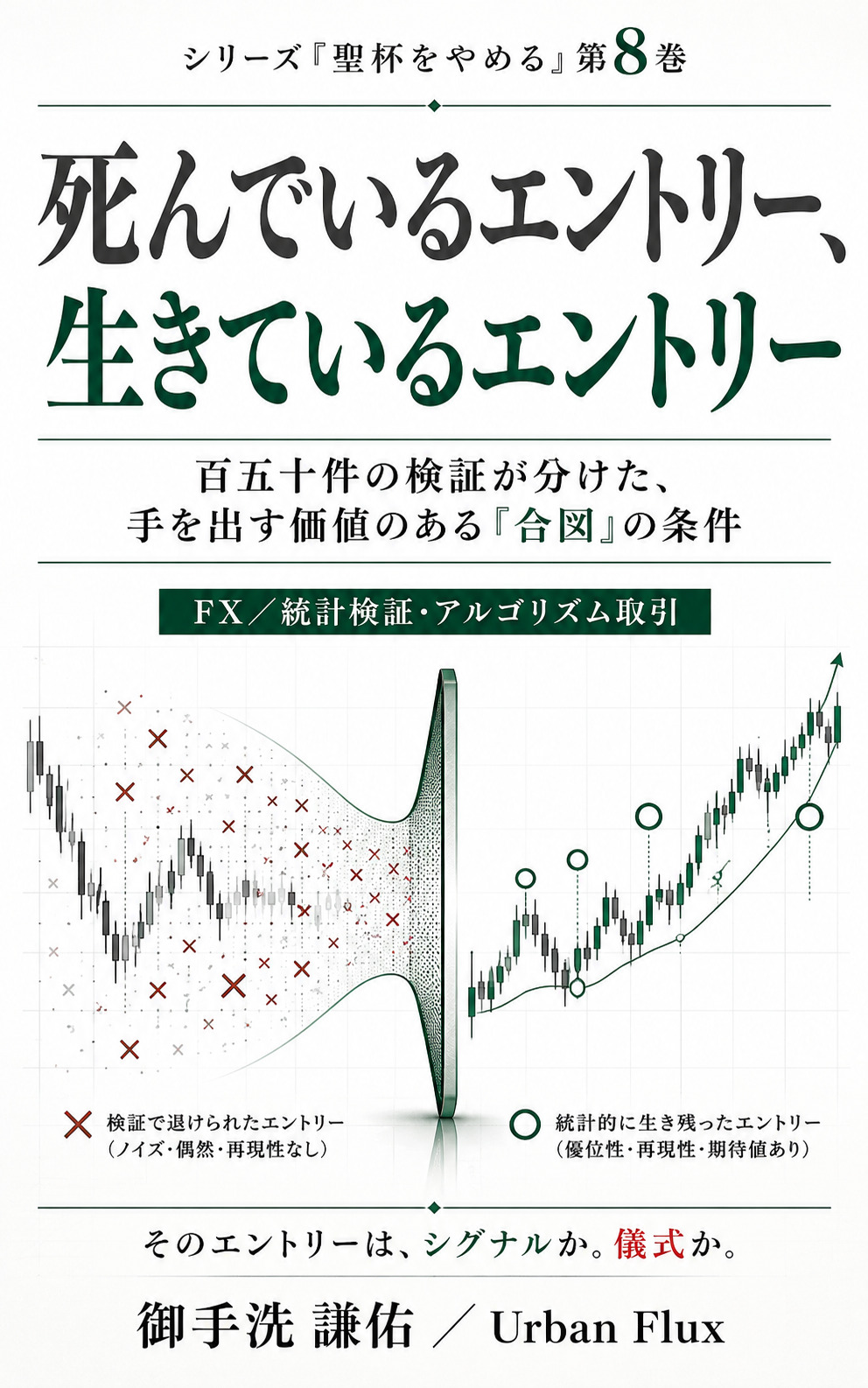 『死んでいるエントリー、生きているエントリー』表紙